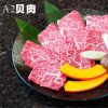 貝肉