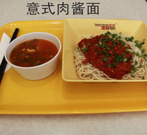 面食尚意式肉醬面