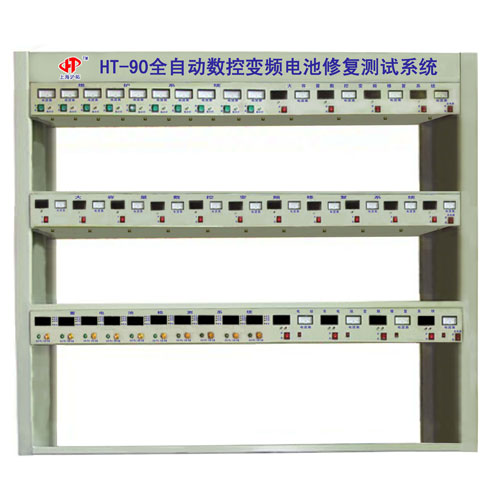 滬拓電池修復(fù)-HT-90型綜合機(jī)