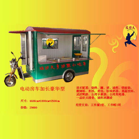 炫功夫小吃車-電動(dòng)房車加長(zhǎng)豪華型