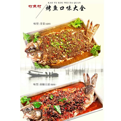 竹魚村烤魚