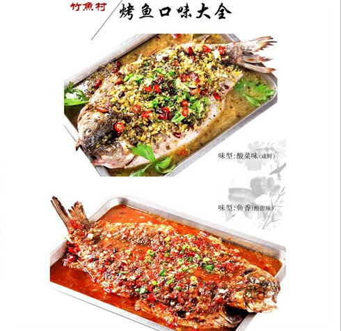 上竹魚村烤魚