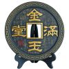 金烏炭雕金玉滿堂盤(pán)