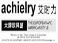 achielry/艾時(shí)力