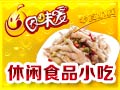 因味愛(ài)休閑食品