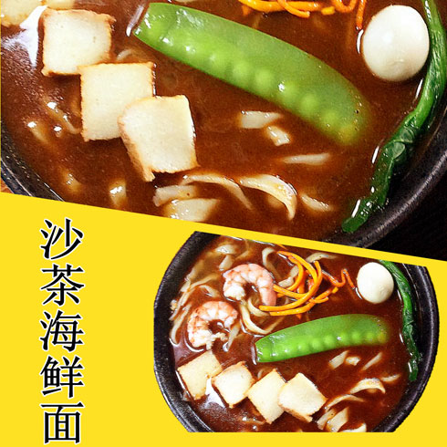 面粉面館產(chǎn)品-沙茶海鮮面