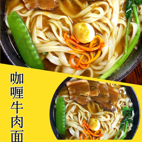 面粉面館產(chǎn)品-咖喱牛肉面