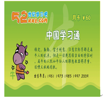 52世紀學習吧產(chǎn)品-生肖?？?/>
                                    <p class=