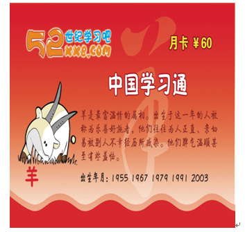 52世紀學習吧產(chǎn)品-生肖羊卡