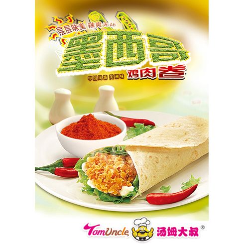 湯姆大叔美式快餐產(chǎn)品-墨西哥雞肉卷