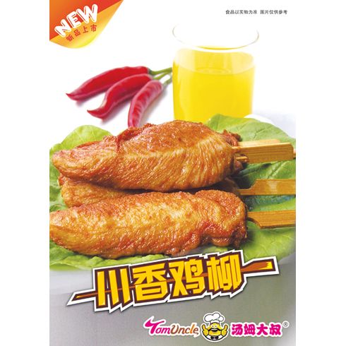 湯姆大叔美式快餐產(chǎn)品-川香雞柳