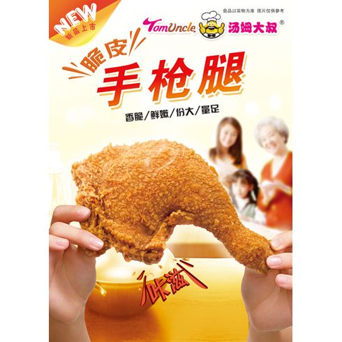 湯姆大叔美式快餐產(chǎn)品-脆皮手槍腿