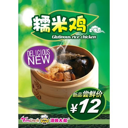 湯姆大叔美式快餐產(chǎn)品-糯米雞