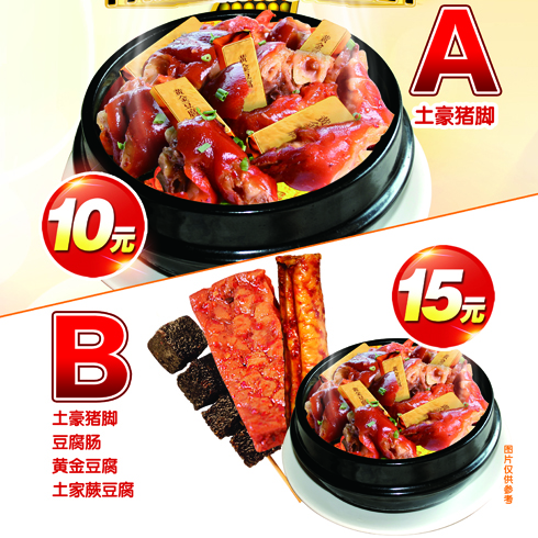 湖南味視小吃產(chǎn)品-湖南味視我是豬手套餐