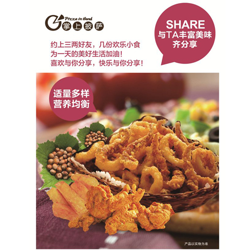 掌上披薩店產(chǎn)品-黃金魷魚圈