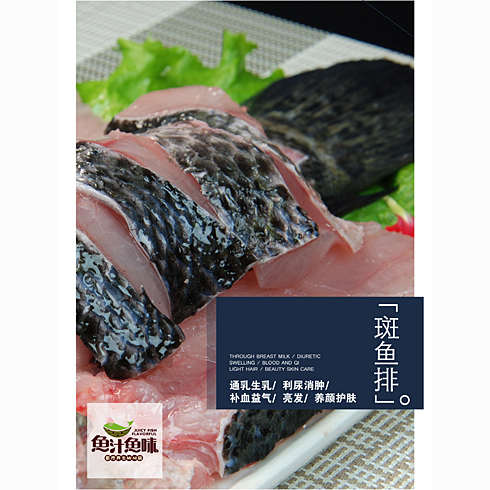 魚汁魚味養(yǎng)生魚火鍋店產(chǎn)品-斑魚排