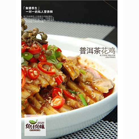 魚汁魚味養(yǎng)生魚火鍋店產(chǎn)品-普洱茶花雞