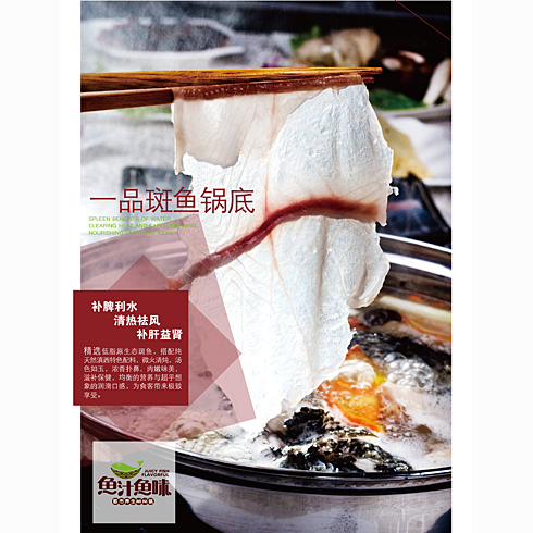 魚汁魚味養(yǎng)生魚火鍋店產(chǎn)品-一品斑魚鍋底