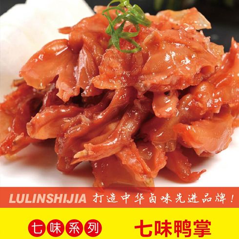 鹵林世佳熟食產(chǎn)品-鹵林世佳七味鴨掌