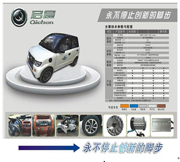 啟晨四輪電動車產(chǎn)品-啟晨四輪電動車新款