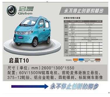 啟晨四輪電動車產(chǎn)品-啟晨新能源四輪電動車