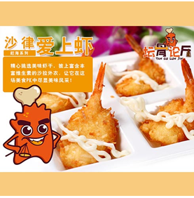 壇骨論斤排骨產(chǎn)品-沙律愛上蝦