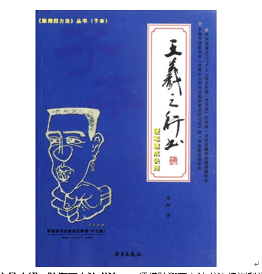 陳翔四力法書法產(chǎn)品-行書培訓(xùn)