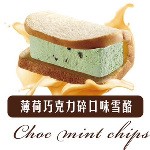 烏節(jié)路雪酪三明治產(chǎn)品-薄荷三明治