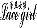 LACE GIRL女裝