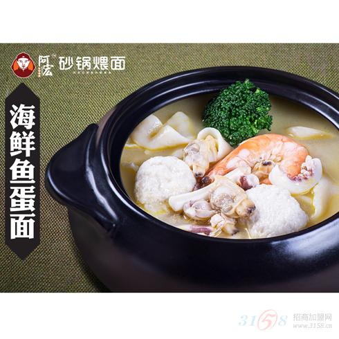 阿宏砂鍋煨面產(chǎn)品-海鮮魚(yú)蛋面