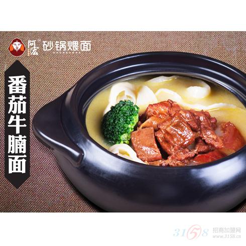 阿宏砂鍋煨面產(chǎn)品-番茄牛腩面