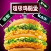 麥樂基快餐產(chǎn)品-超級(jí)雞腿堡