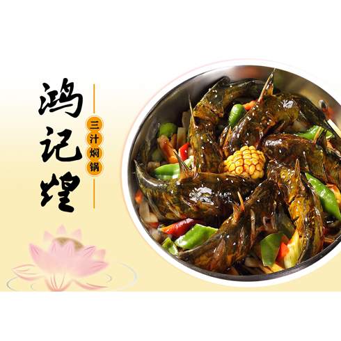 鴻記煌三汁燜鍋美食產(chǎn)品-燜鍋黃辣丁