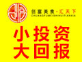 必普創(chuàng)富小吃培訓(xùn)