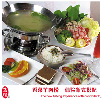 茗渡火鍋產(chǎn)品-香菜羊肉撈