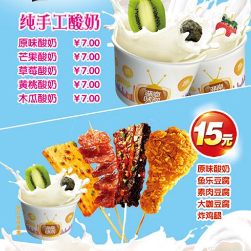 湖南味視小吃產(chǎn)品-湖南味視快樂(lè)酸奶套餐