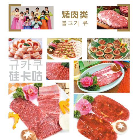 硅卡咕韓式烤肉-烤肉類