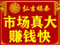 弘吉福泰吉祥禮品店