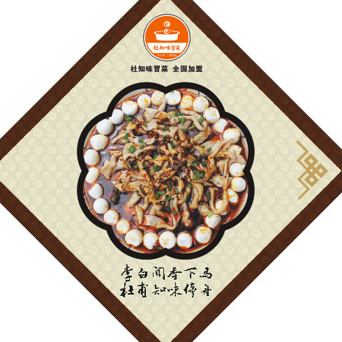 杜知味綠色冒菜