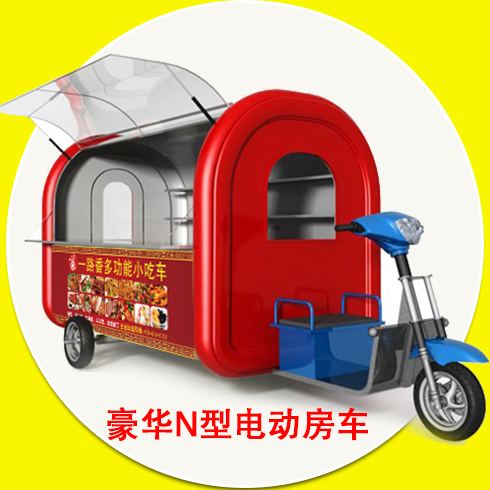 一路香小吃車-豪華N型電動車