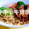 牛牛小牛當(dāng)家牛肉面-招牌牛肉面