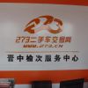 273二手車(chē)交易網(wǎng)-門(mén)店展示圖2  