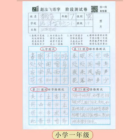 趙汝飛練字-小學(xué)一年級測試卷