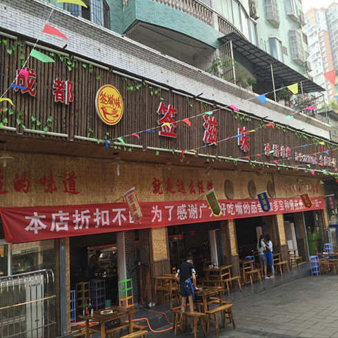 簽滋味砂鍋串串香門店