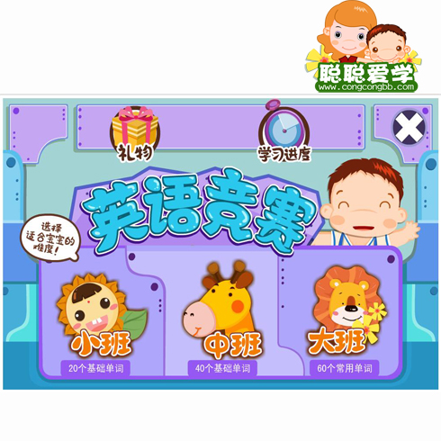 聰聰愛學(xué)幼教服務(wù)站-英語競(jìng)賽