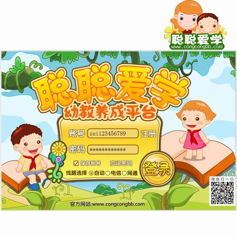 聰聰愛學(xué)幼教服務(wù)站-幼教養(yǎng)成平臺