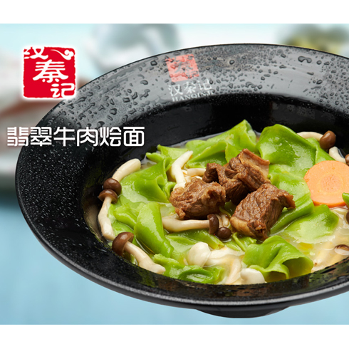 找面油潑面-翡翠牛肉燴面