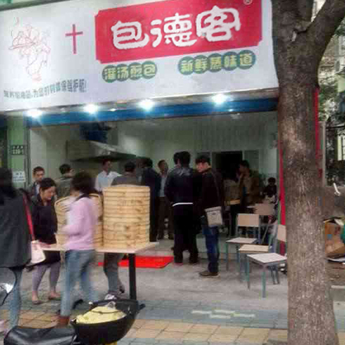 包德客包子加盟店