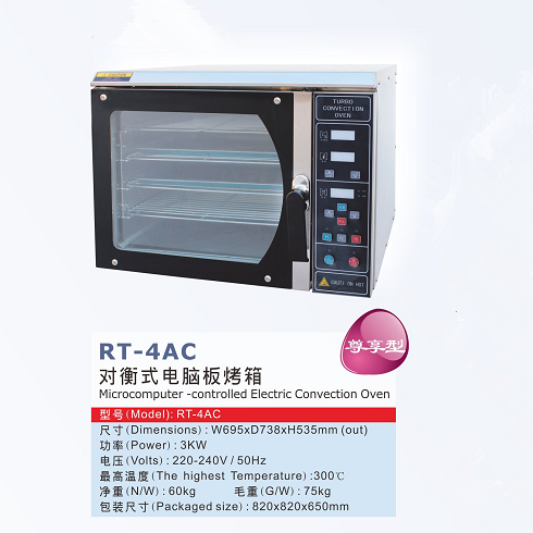 RT-4AC對(duì)衡式電腦版烤箱