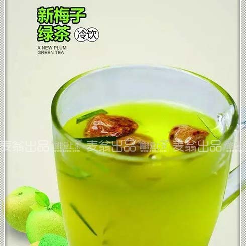 咖啡愛(ài)上茶飲品-新梅子綠茶